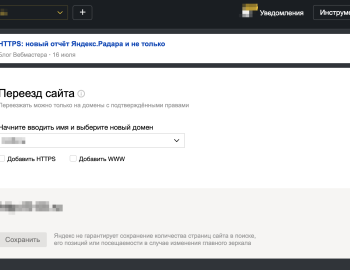 Изменение правил работы с главным зеркалом Яндекс